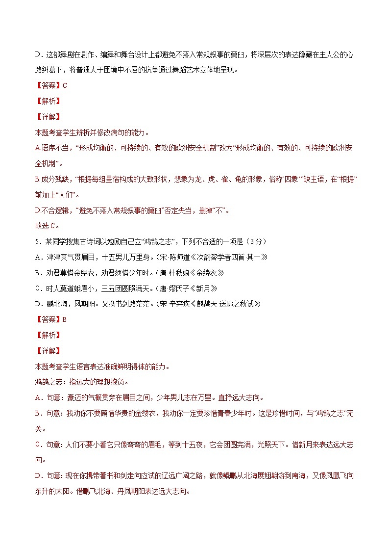 2022年高考语文第一次综合模拟评估卷（三）（浙江专用）（解析版）第3页