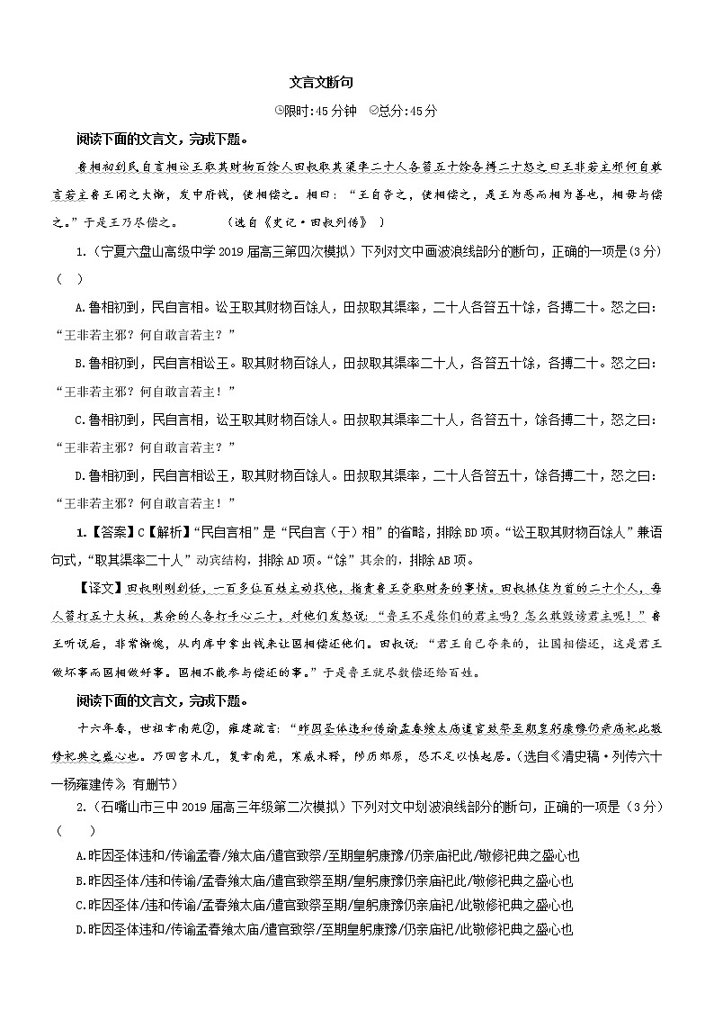 专题08   文言断句专练（6）-2022年高考语文一轮复习之文言文阅读断句宝鉴01