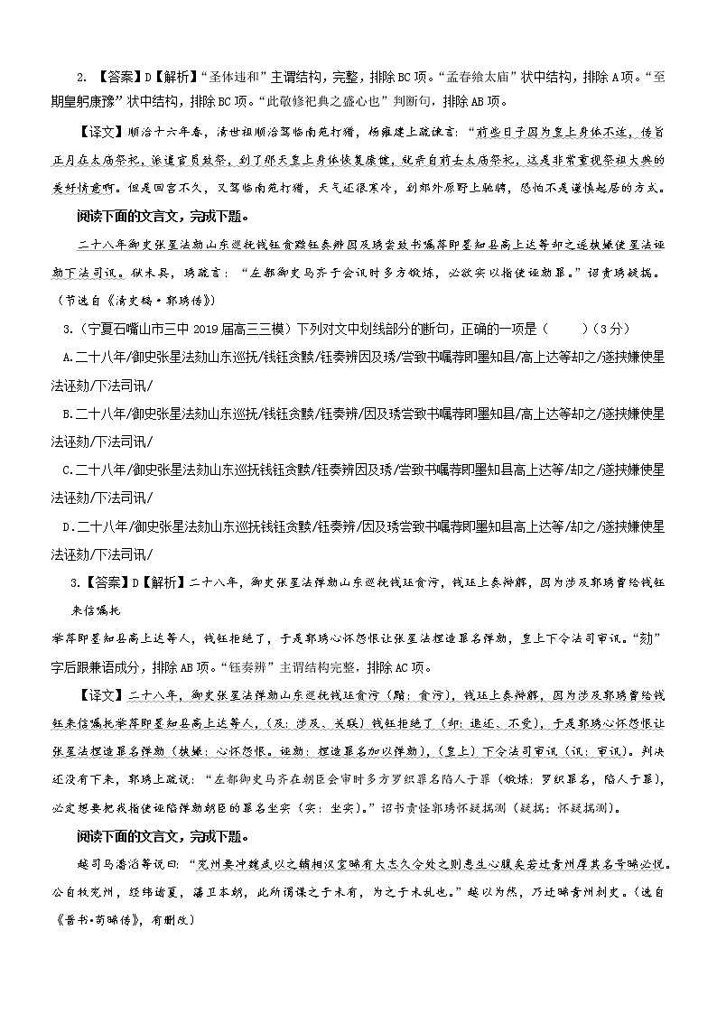 专题08   文言断句专练（6）-2022年高考语文一轮复习之文言文阅读断句宝鉴02
