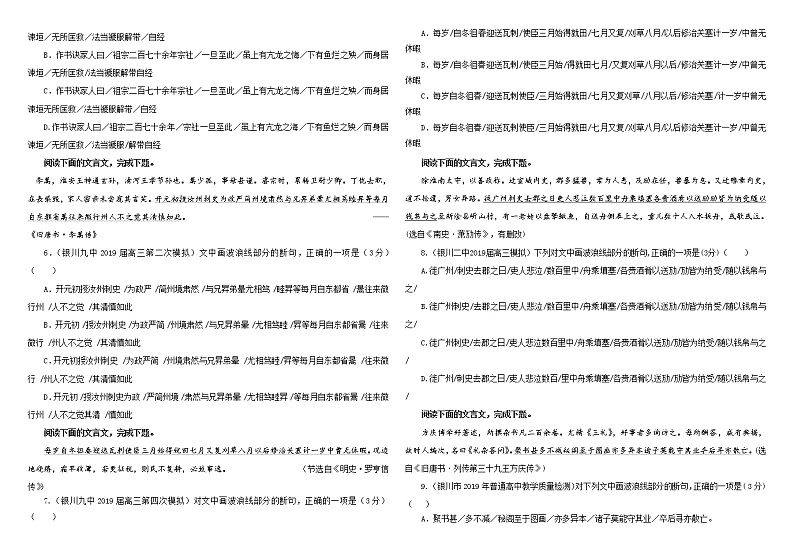 专题08   文言断句专练（6）-2022年高考语文一轮复习之文言文阅读断句宝鉴02