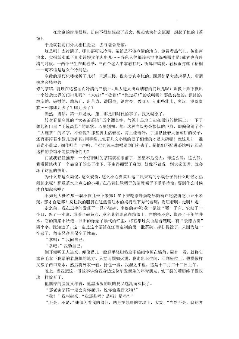 2022年江苏省淮安市高三5月模拟测试语文试题含答案第3页