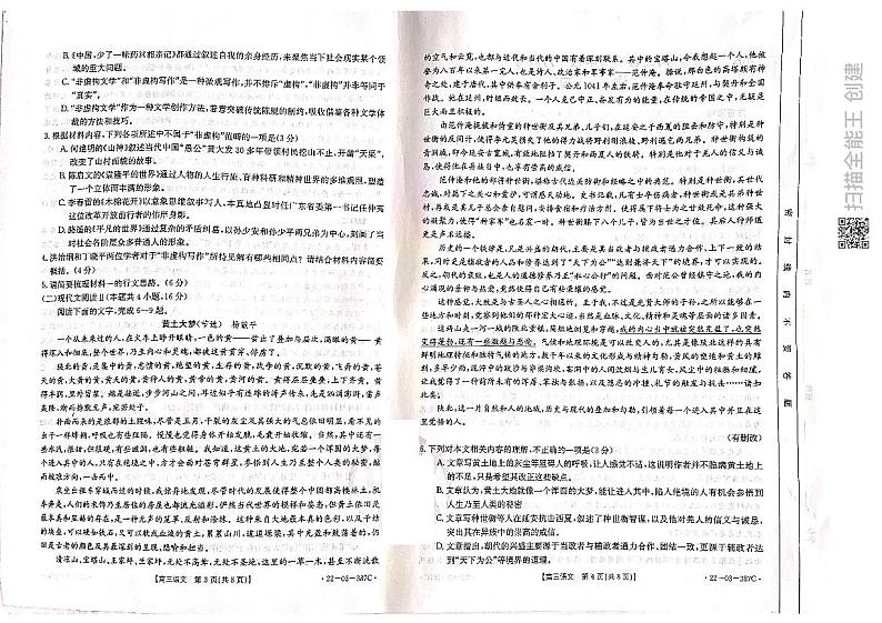 2022届河北省秦皇岛市高三下学期4月二模语文试题02