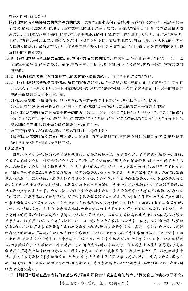 2022届河北省秦皇岛市高三下学期4月二模语文试题02