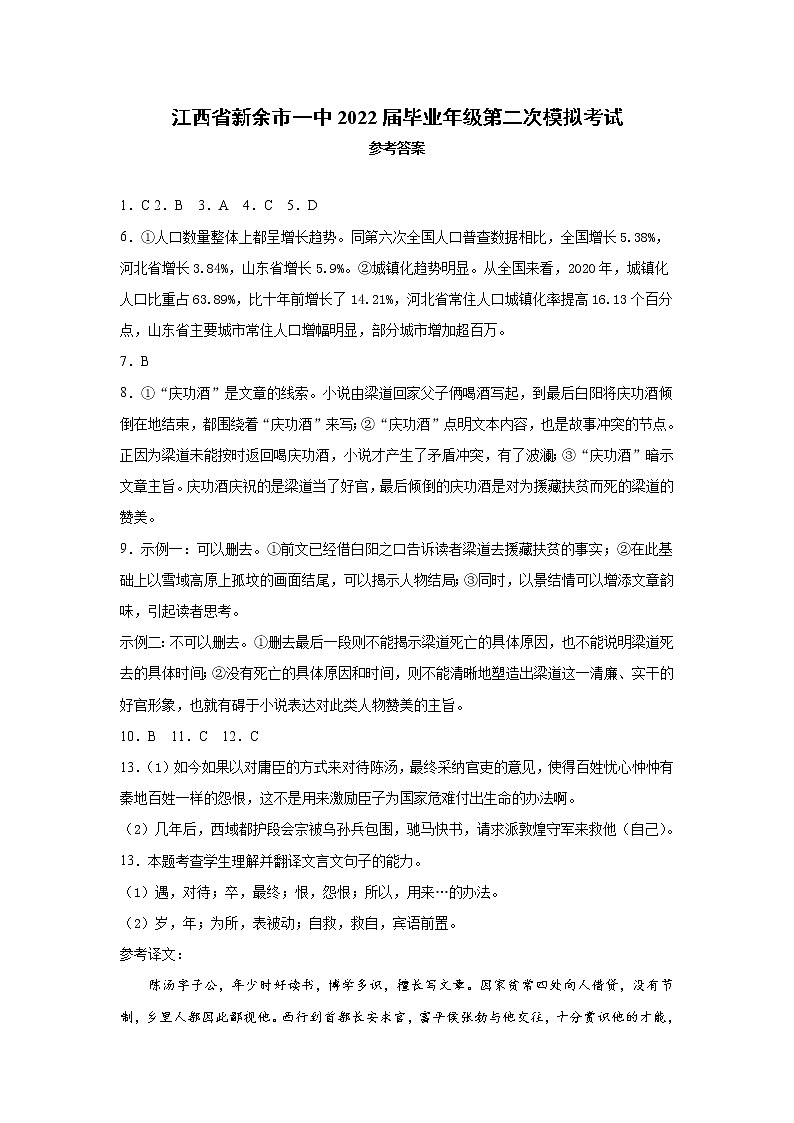 江西省新余市第一中学2022届高中毕业年级第二次模拟考试语文试卷01