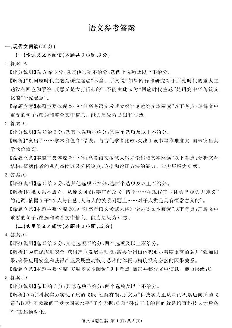 2022届四川省广安市高三第二次诊断性考试语文试题01