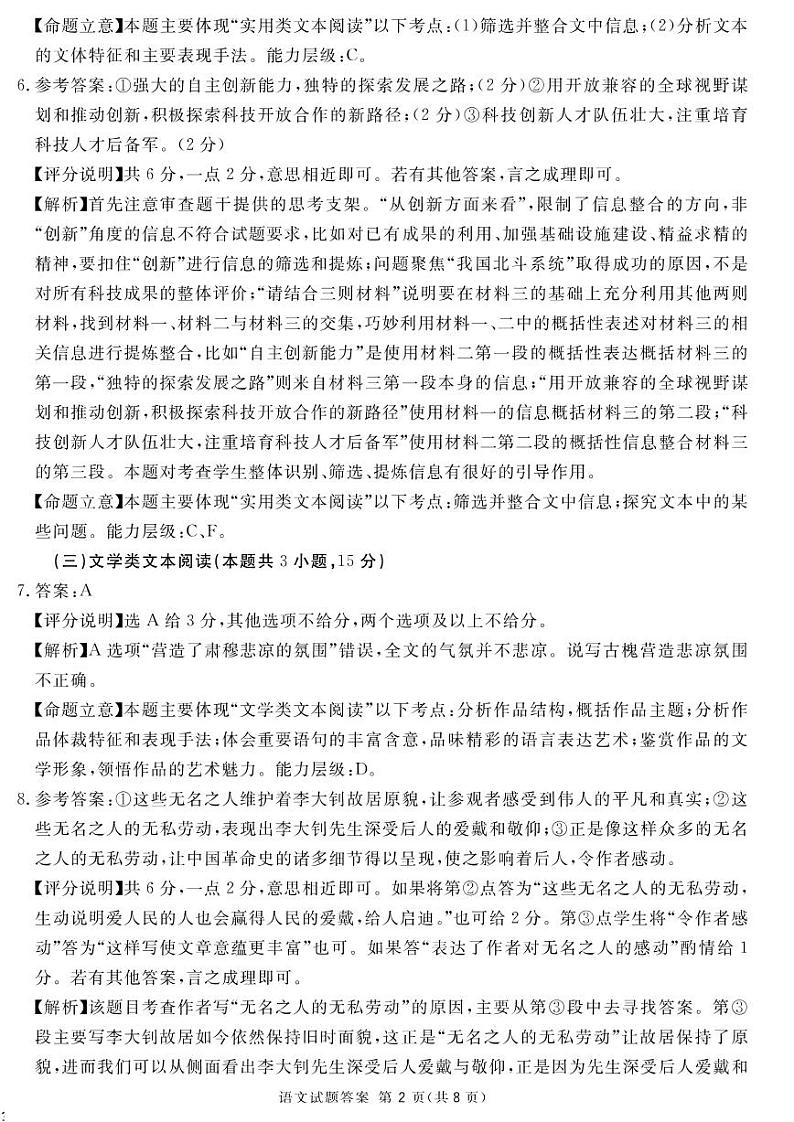 2022届四川省广安市高三第二次诊断性考试语文试题02