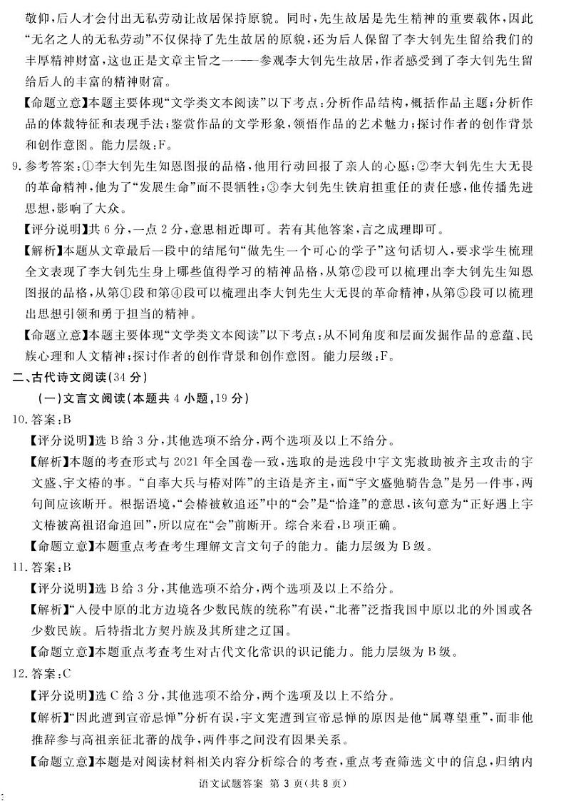 2022届四川省广安市高三第二次诊断性考试语文试题03