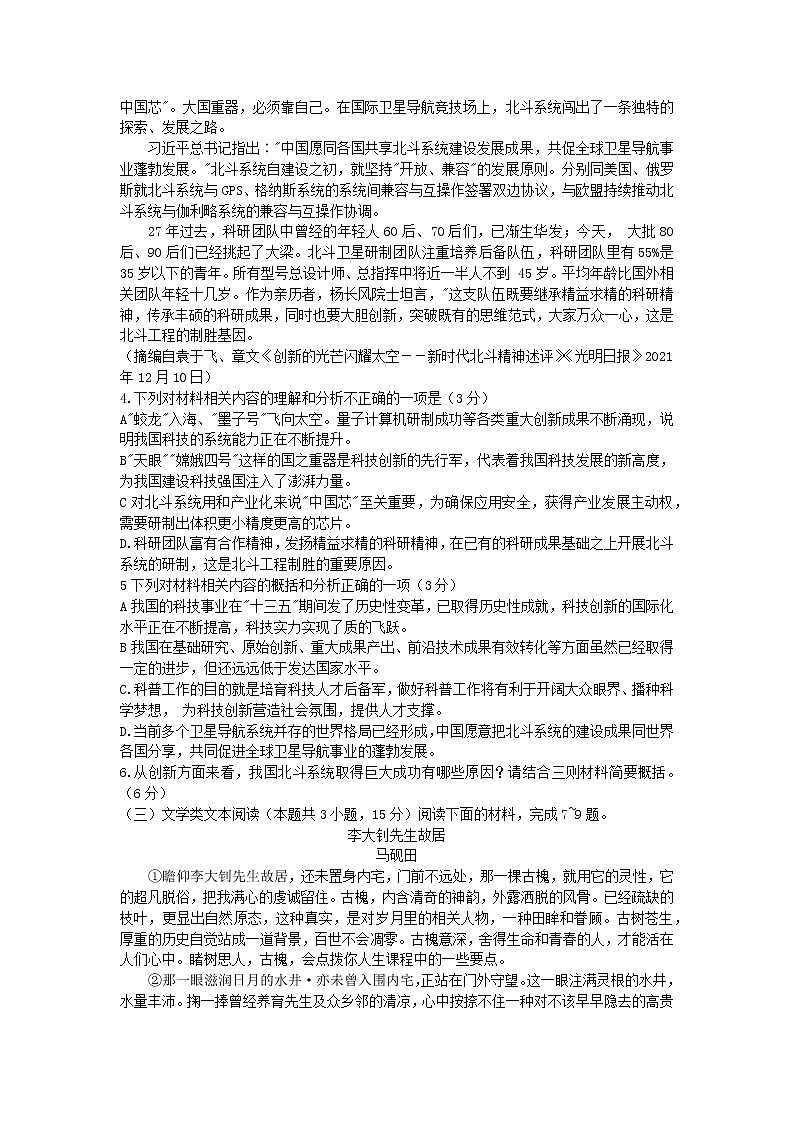 2022届四川省广安市高三第二次诊断性考试语文试题03