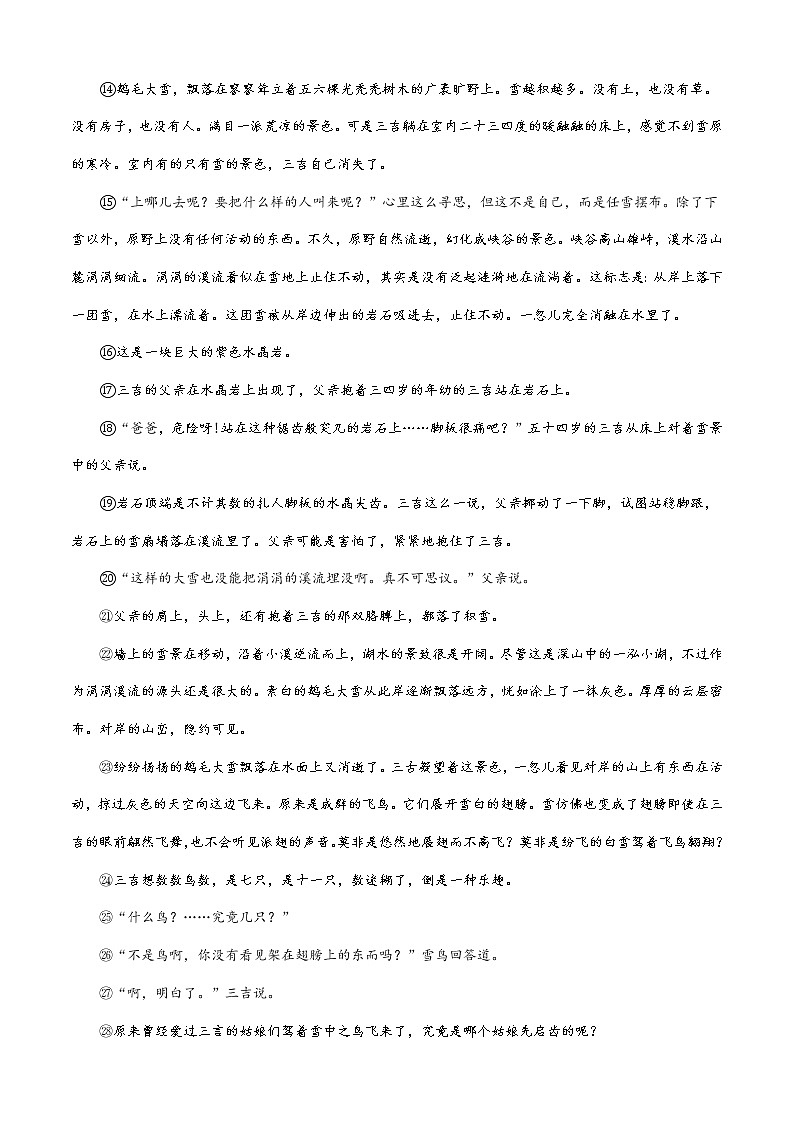 专题13诗化小说之川端康成作品-2022高考语文小说阅读热点题材详解与特训第2页