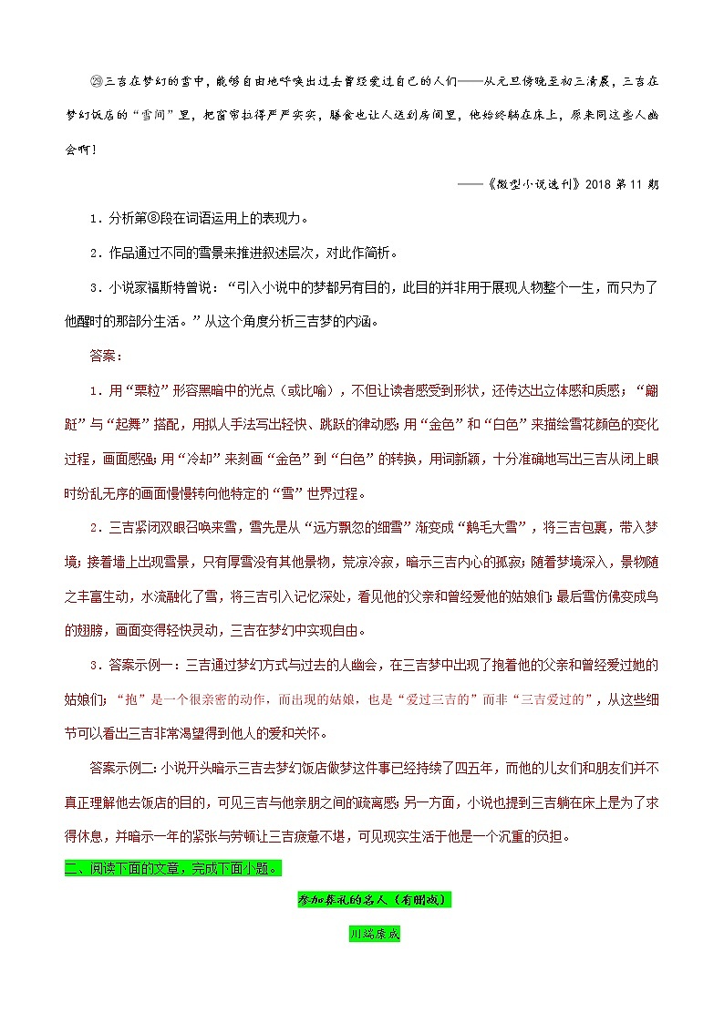 专题13诗化小说之川端康成作品-2022高考语文小说阅读热点题材详解与特训第3页
