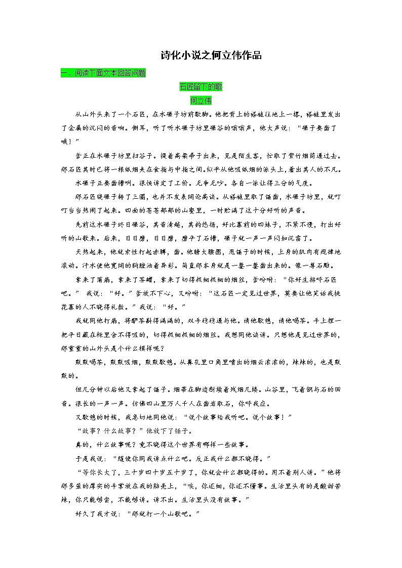 专题12诗化小说之何立伟作品-2022高考语文小说阅读热点题材详解与特训第1页