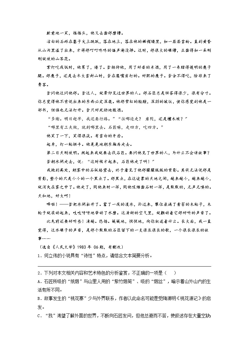 专题12诗化小说之何立伟作品-2022高考语文小说阅读热点题材详解与特训第2页