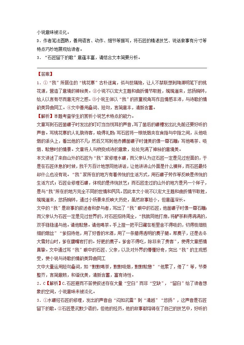专题12诗化小说之何立伟作品-2022高考语文小说阅读热点题材详解与特训第3页
