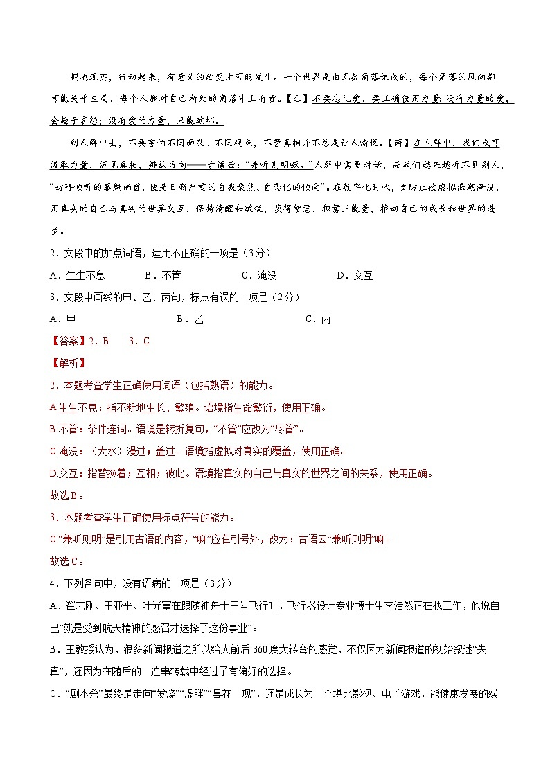 2022年高考语文第一次综合模拟评估卷（二）（浙江专用）（解析版）第2页