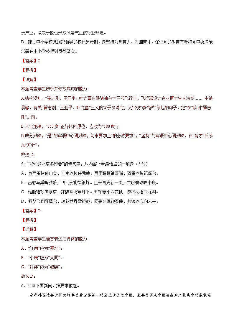 2022年高考语文第一次综合模拟评估卷（二）（浙江专用）（解析版）第3页