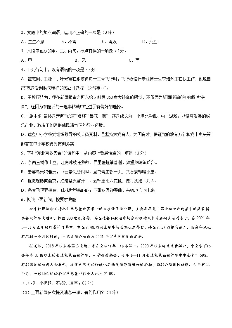 2022年高考语文第一次综合模拟评估卷（二）（浙江专用）（原卷版）第2页