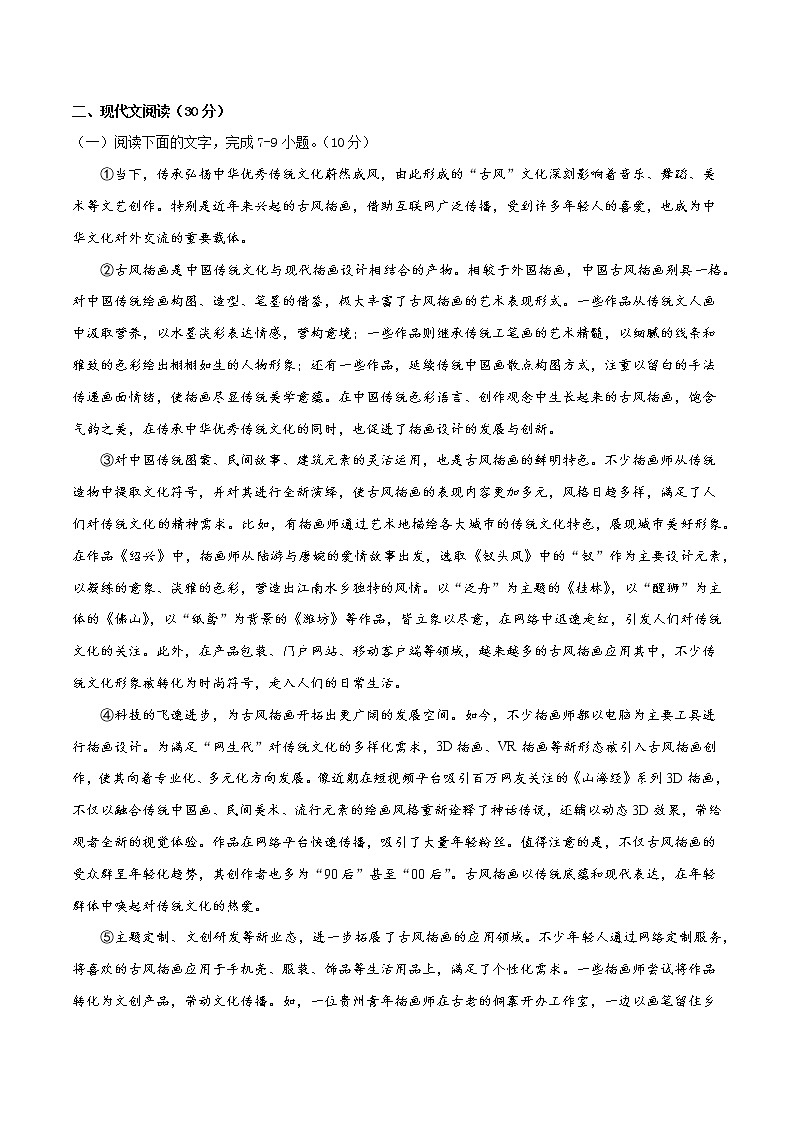 2022年高考语文第一次综合模拟评估卷（二）（浙江专用）（原卷版）第3页