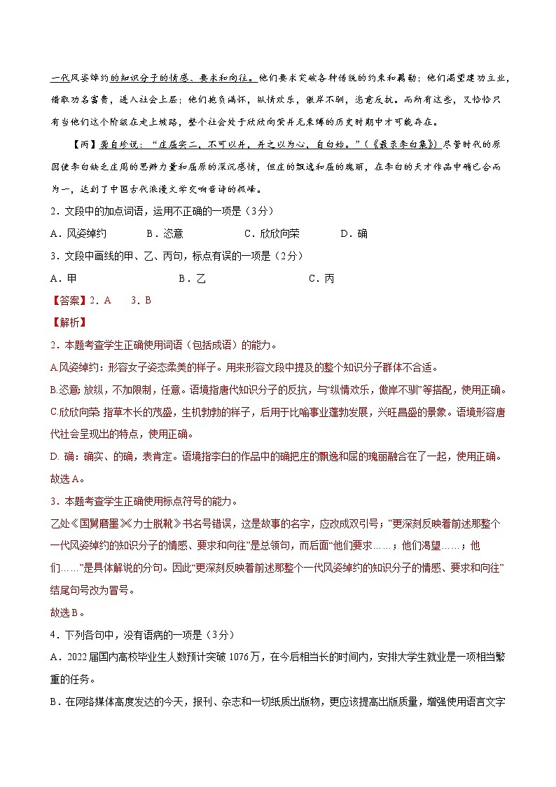 2022年高考语文第一次综合模拟评估卷（四）（浙江专用）（解析版）第2页
