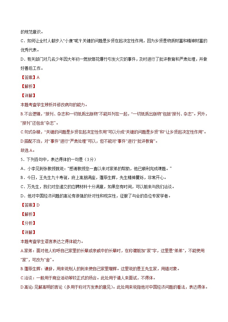 2022年高考语文第一次综合模拟评估卷（四）（浙江专用）（解析版）第3页