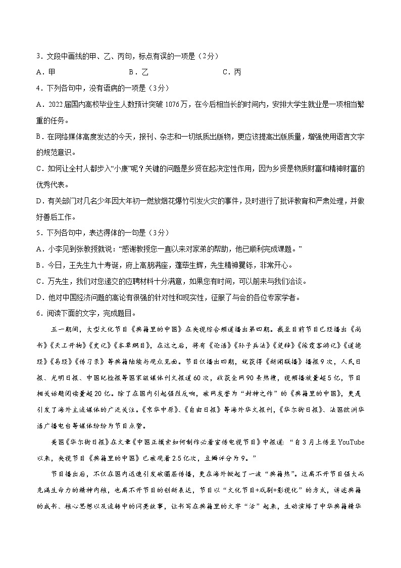 2022年高考语文第一次综合模拟评估卷（四）（浙江专用）（原卷版）第2页