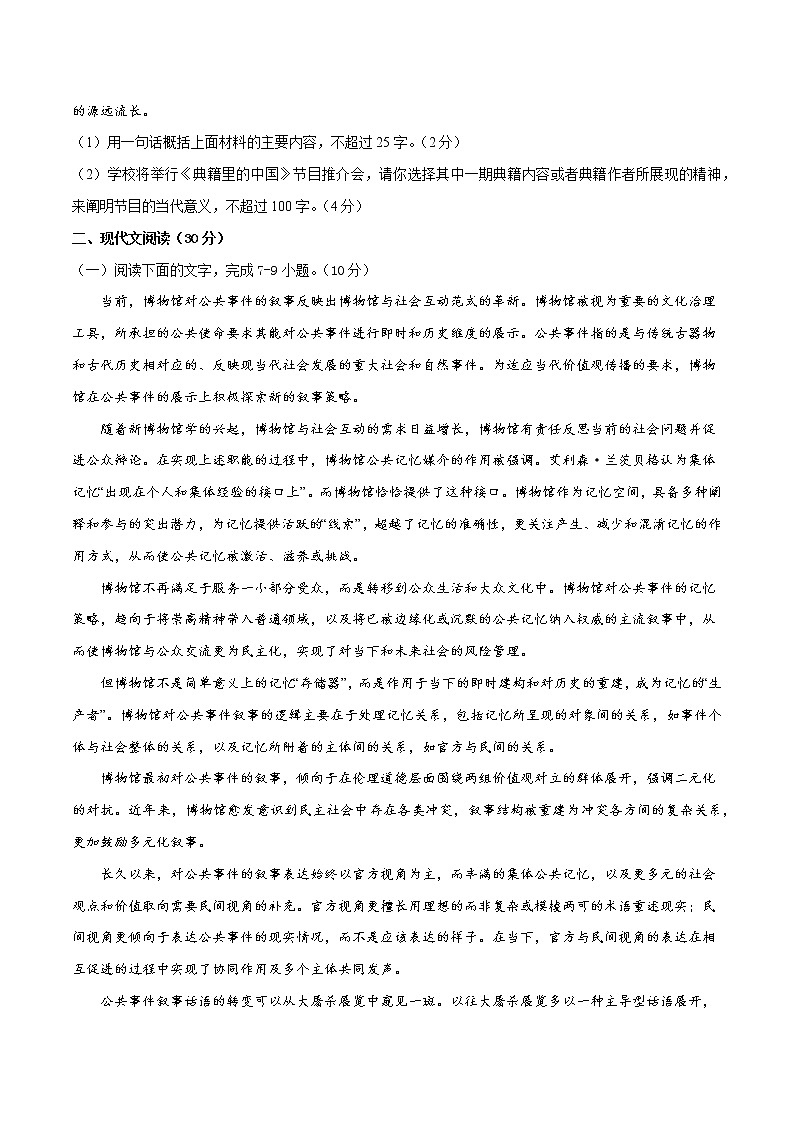 2022年高考语文第一次综合模拟评估卷（四）（浙江专用）（原卷版）第3页