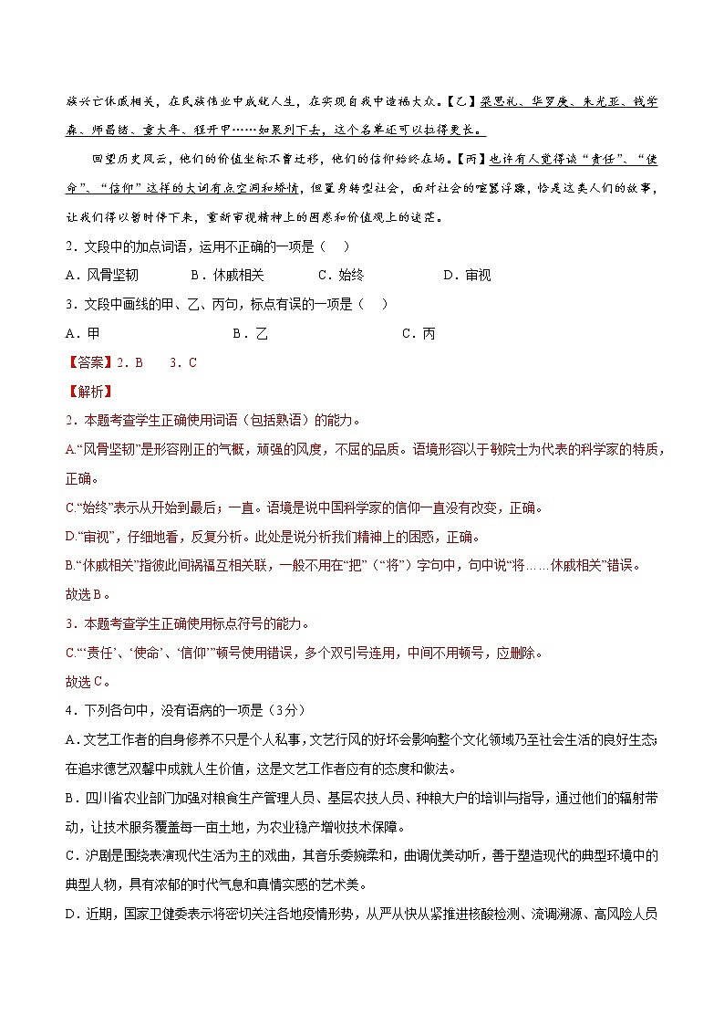 2022年高考语文第一次综合模拟评估卷（五）（浙江专用）（解析版）第2页
