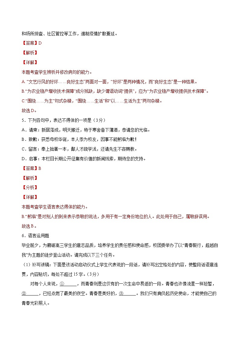 2022年高考语文第一次综合模拟评估卷（五）（浙江专用）（解析版）第3页