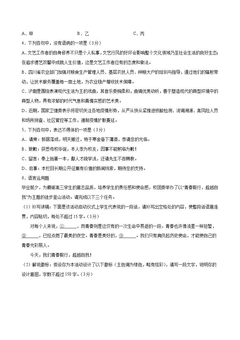 2022年高考语文第一次综合模拟评估卷（五）（浙江专用）（原卷版）第2页