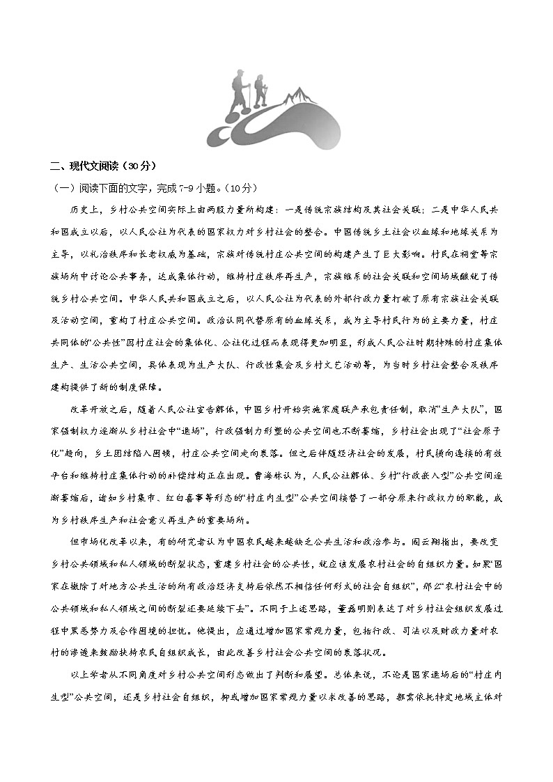 2022年高考语文第一次综合模拟评估卷（五）（浙江专用）（原卷版）第3页