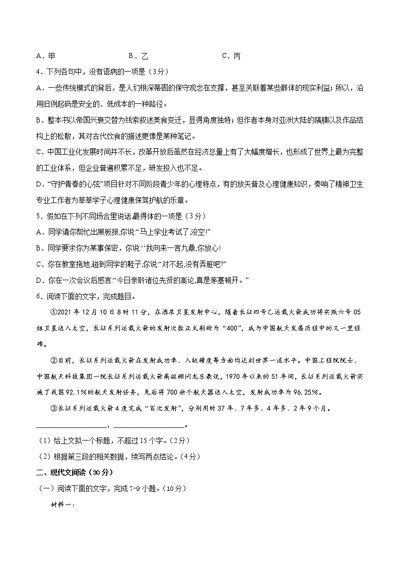 2022年高考语文第一次综合模拟评估卷（一）（浙江专用）（原卷版）第2页