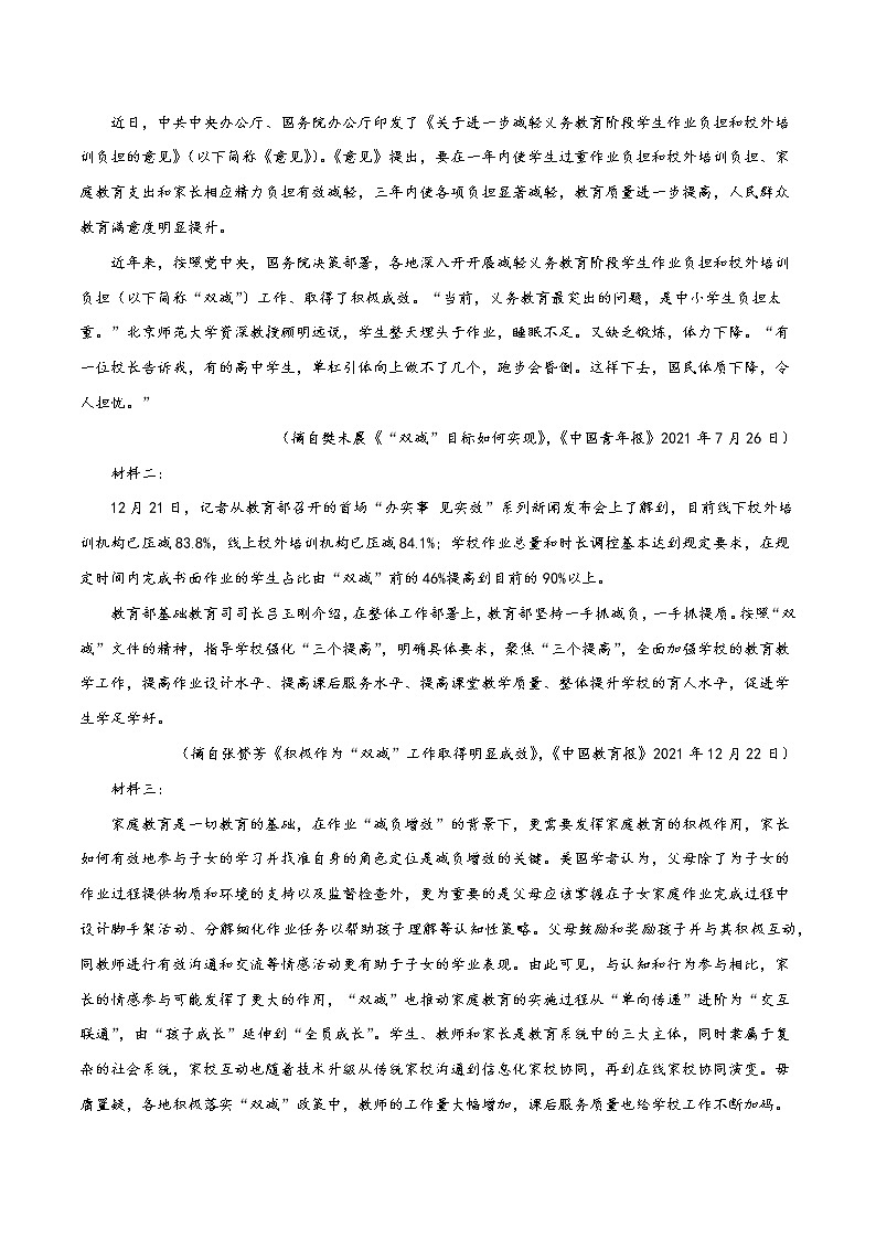 2022年高考语文第一次综合模拟评估卷（一）（浙江专用）（原卷版）第3页