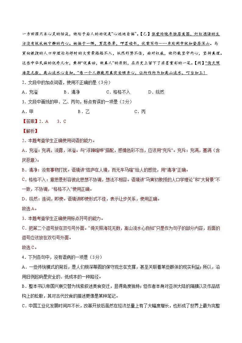 2022年高考语文第一次综合模拟评估卷（一）（浙江专用）（解析版）第2页