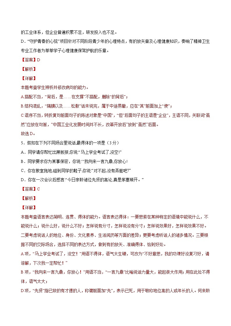 2022年高考语文第一次综合模拟评估卷（一）（浙江专用）（解析版）第3页