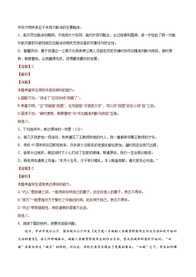 2022年高考语文下学期期初模拟评估卷（三）（浙江专用）（解析版）第3页