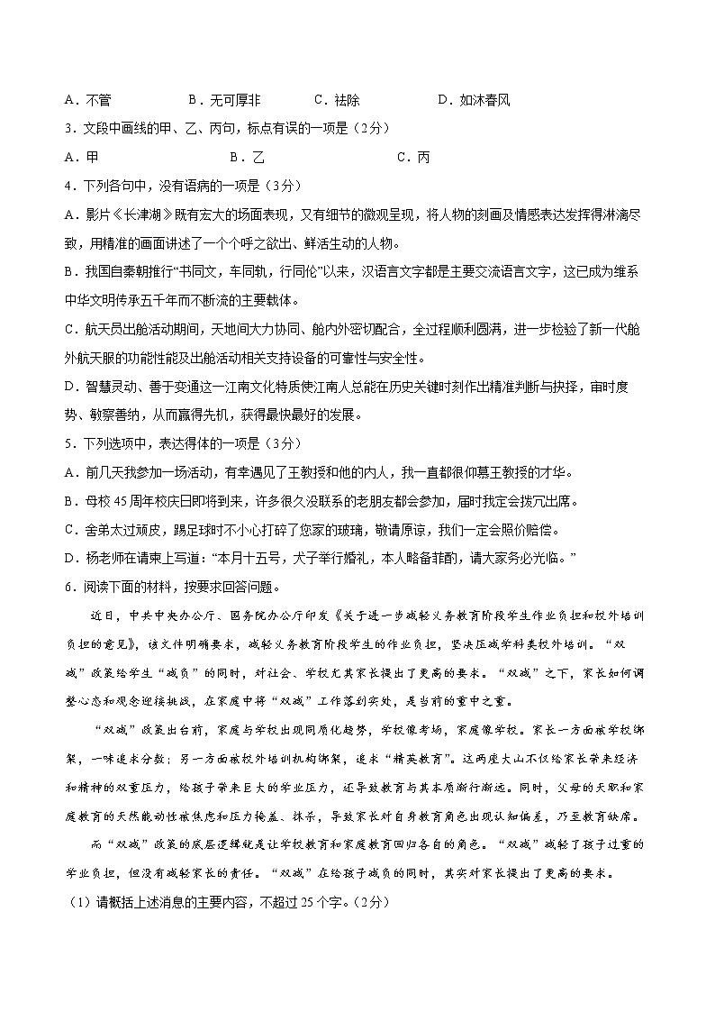 2022年高考语文下学期期初模拟评估卷（三）（浙江专用）（原卷版）第2页