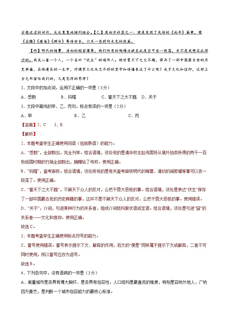 2022年高考语文下学期期初模拟评估卷（五）（浙江专用）（解析版）第2页