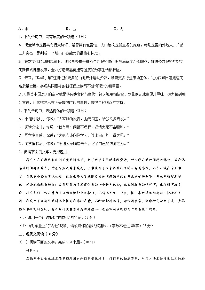 2022年高考语文下学期期初模拟评估卷（五）（浙江专用）（原卷版）第2页