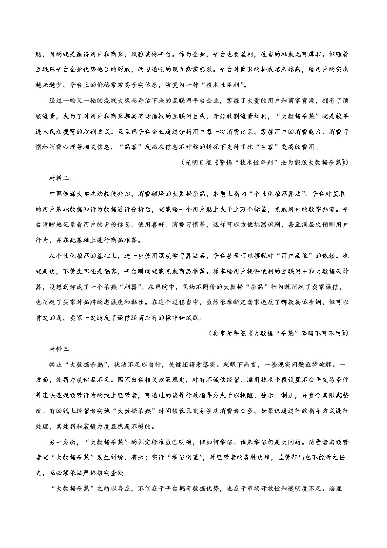 2022年高考语文下学期期初模拟评估卷（五）（浙江专用）（原卷版）第3页
