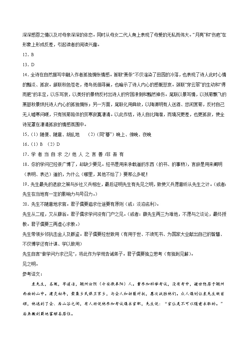 语文-2022年高考押题预测卷01（上海卷）（含考试版、全解全析、参考答案、答题卡）(33238541)02