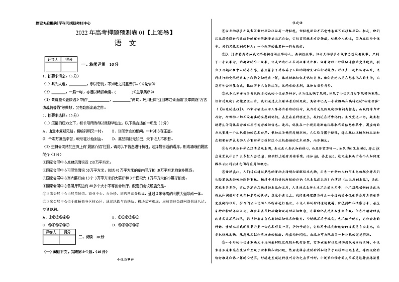 语文-2022年高考押题预测卷01（上海卷）（含考试版、全解全析、参考答案、答题卡）(33238541)01