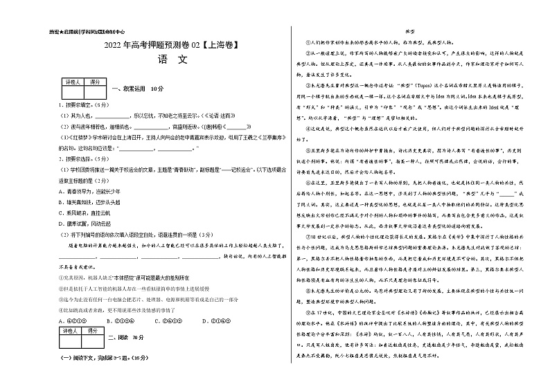 语文-2022年高考押题预测卷02（上海卷）（含考试版、全解全析、参考答案、答题卡）(33238542)01