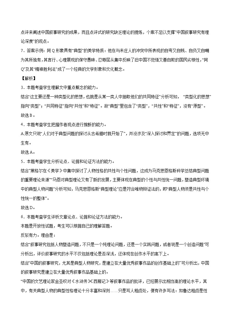 语文-2022年高考押题预测卷02（上海卷）（含考试版、全解全析、参考答案、答题卡）(33238542)02