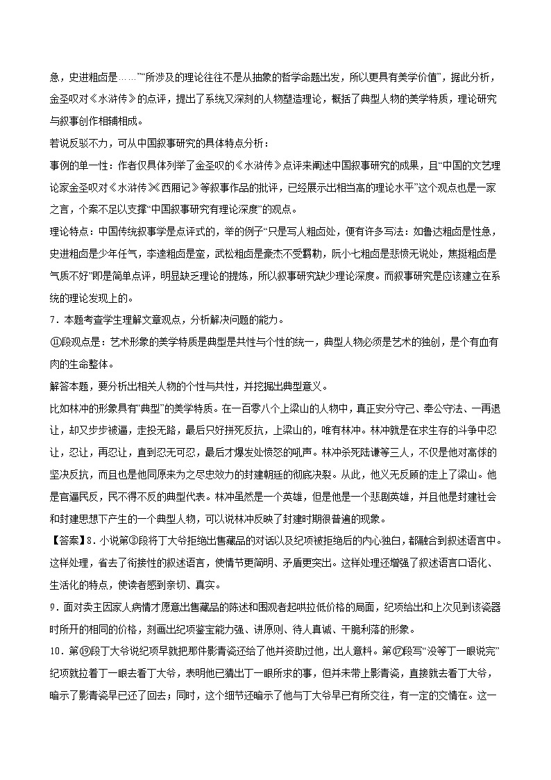 语文-2022年高考押题预测卷02（上海卷）（含考试版、全解全析、参考答案、答题卡）(33238542)03