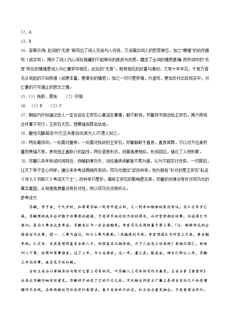 语文-2022年高考押题预测卷02（上海卷）（含考试版、全解全析、参考答案、答题卡）(33238542)02