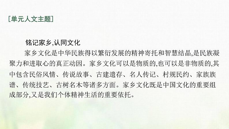 部编版高中语文必修上册第四单元家乡文化生活课件第2页