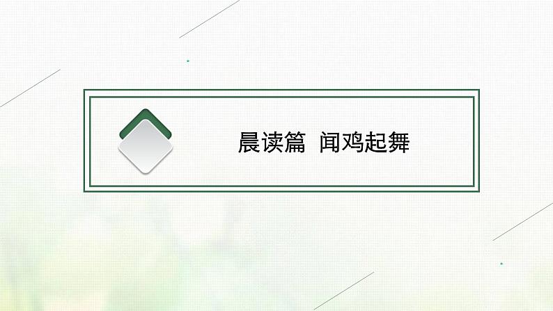 部编版高中语文必修上册第六单元11反对党八股节选课件第3页