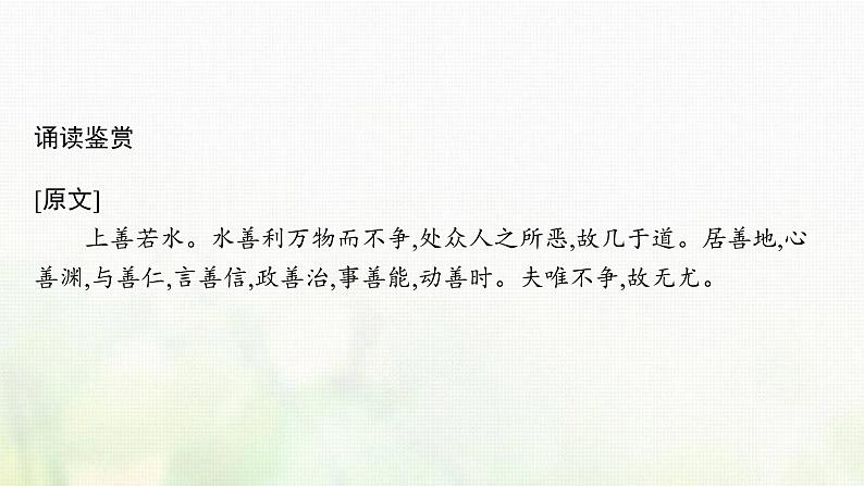 部编版高中语文必修上册第六单元11反对党八股节选课件第6页