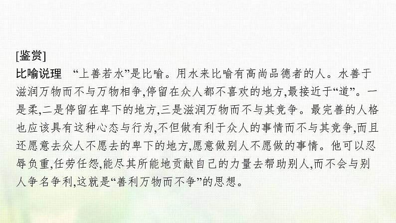 部编版高中语文必修上册第六单元11反对党八股节选课件第7页