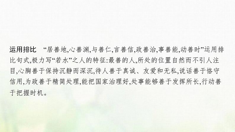 部编版高中语文必修上册第六单元11反对党八股节选课件第8页