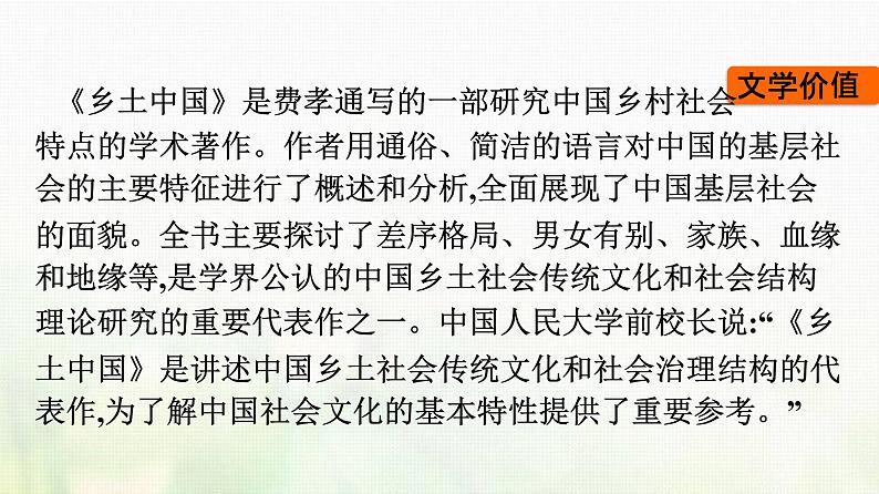 部编版高中语文必修上册第5单元乡土中国课件03